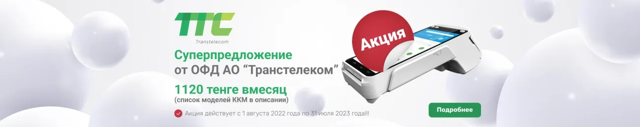 Акционный баннер 2