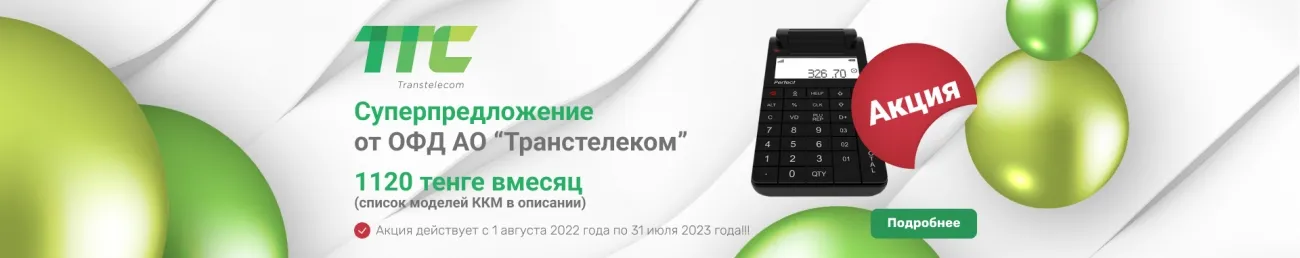 Акционный баннер 3