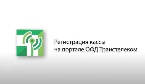 Регистрация организации