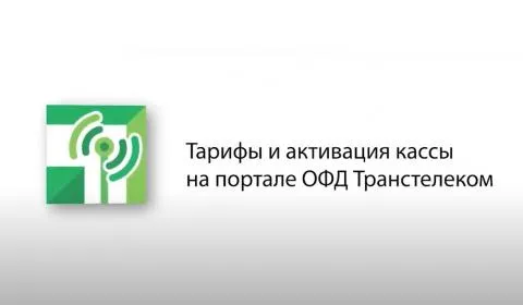 Тарифы и активация